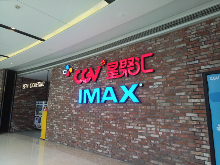CGV 星聚匯(德思勤店) 中央空調維保報告